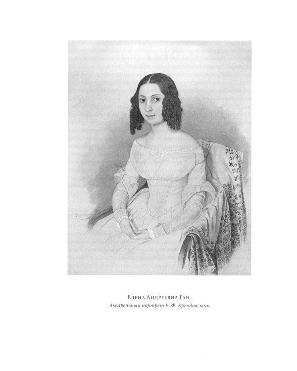 Елена Блаватская, или ответ сфинкса