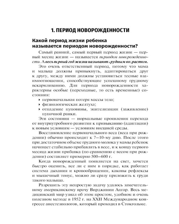 Ответы педиатра на часто задаваемые вопросы