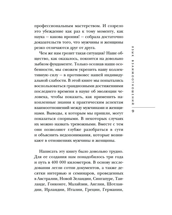 Язык взаимоотношений. Как научиться общаться с противоположным полом без конфликтов