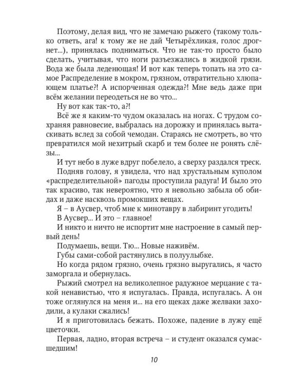 Белая ворона в академии Аусвер