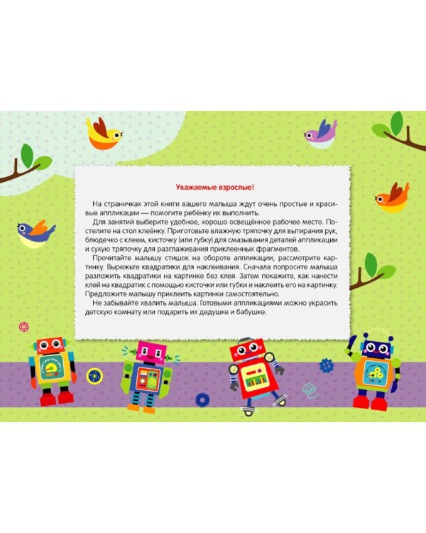 Мои первые аппликации. Зверята на машинках. Вып. 11