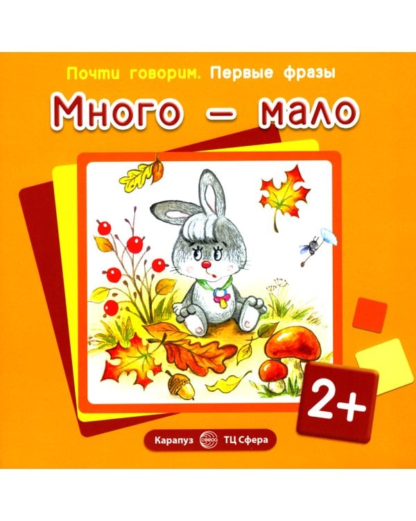 Почти говорим № 2 (комплект из 4-х кн.)
