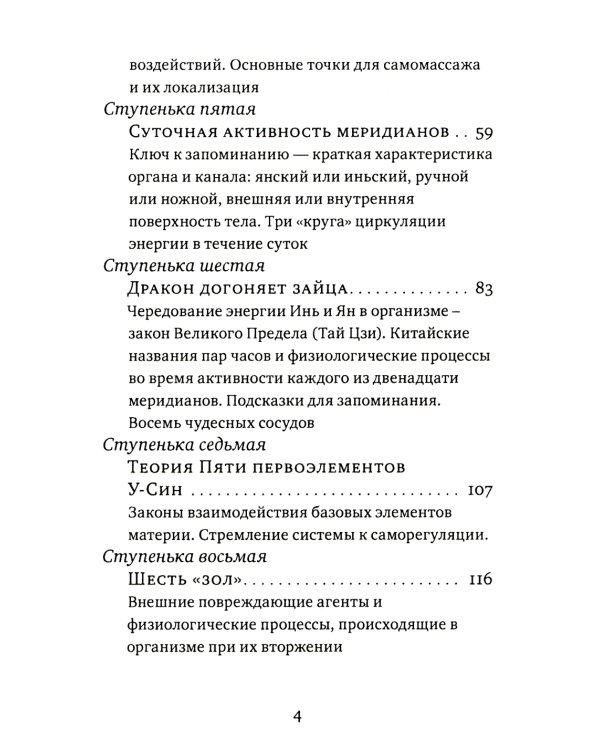 Лестница в небо, или Китайская медицина по-русски