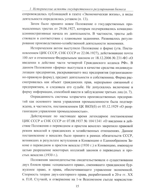 Государственное регулирование бизнеса: Учебное пособие