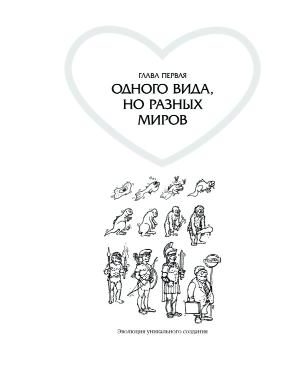 Язык взаимоотношений. Как научиться общаться с противоположным полом без конфликтов