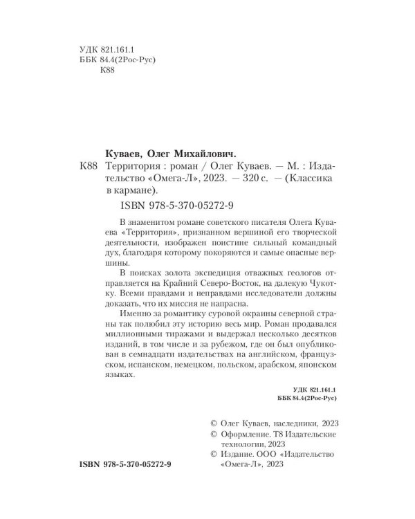 Территория: роман