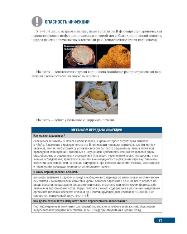 Тактика формирования приверженности вакцинопрофилактике: практическое руководство