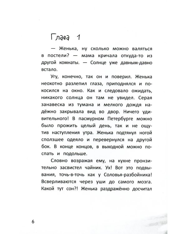 Галопом навстречу