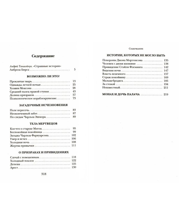 Загадочные исчезновения