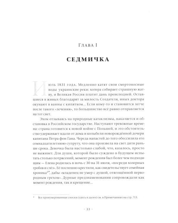 Елена Блаватская, или ответ сфинкса