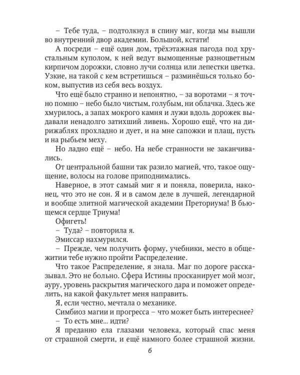 Белая ворона в академии Аусвер