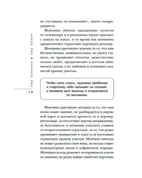 Язык взаимоотношений. Как научиться общаться с противоположным полом без конфликтов