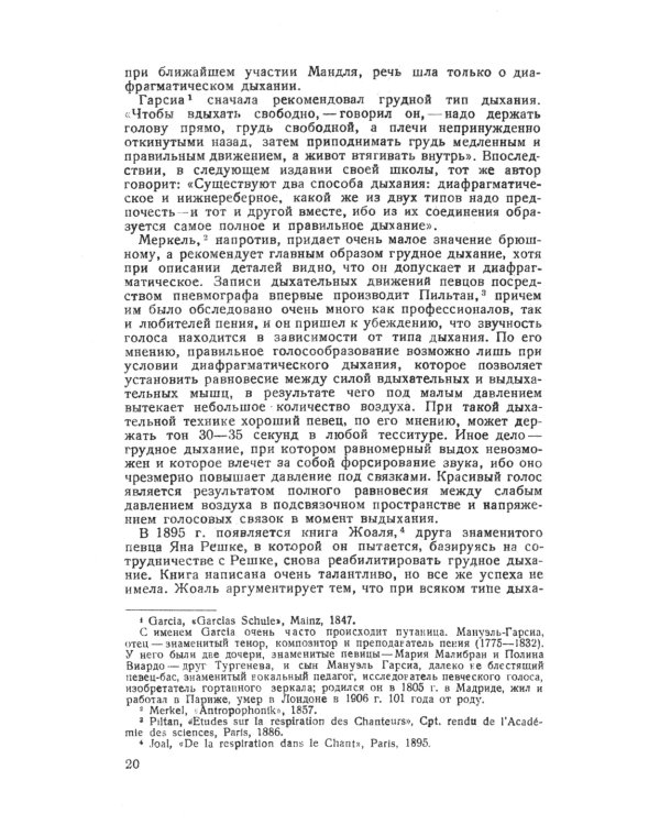 Научные основы постановки голоса