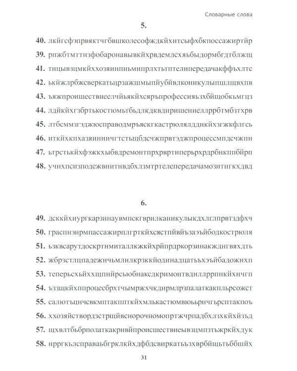 Учение без мучения. Основа. 4 кл. Тетрадь для младших школьников