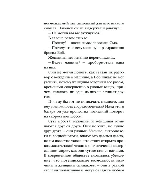 Язык взаимоотношений. Как научиться общаться с противоположным полом без конфликтов