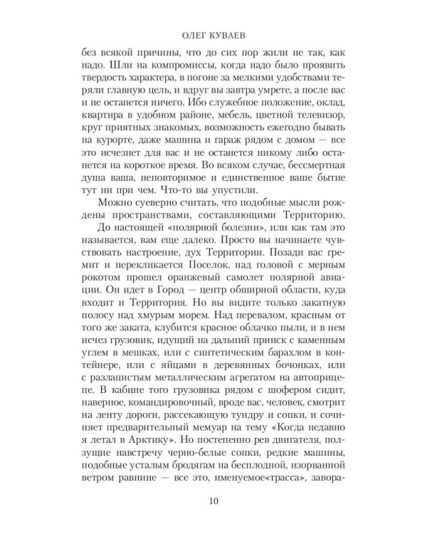 Территория: роман