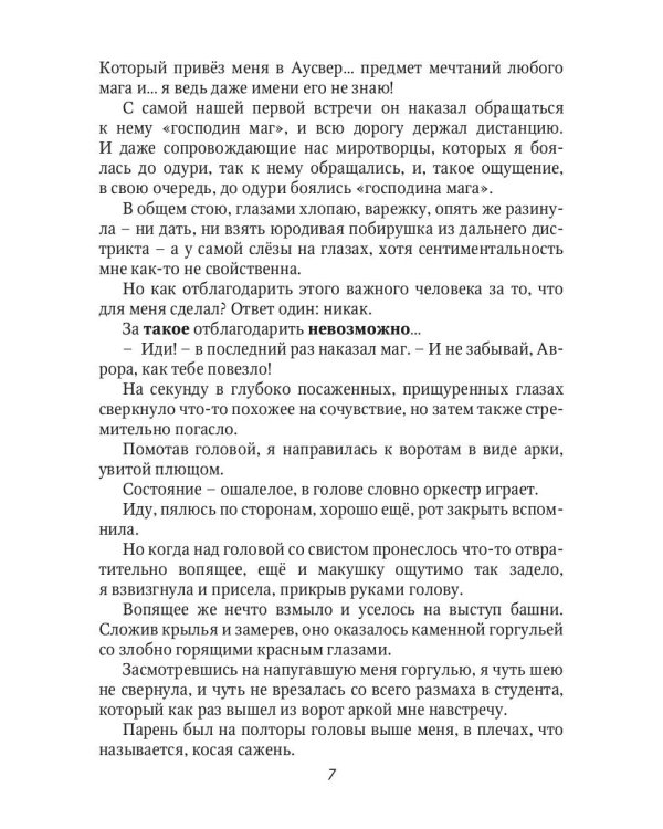 Белая ворона в академии Аусвер