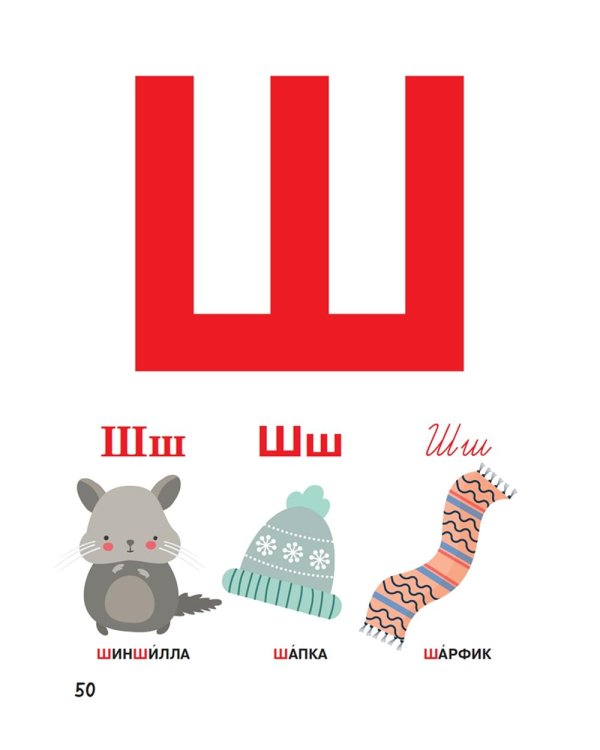 Азбука для малышей