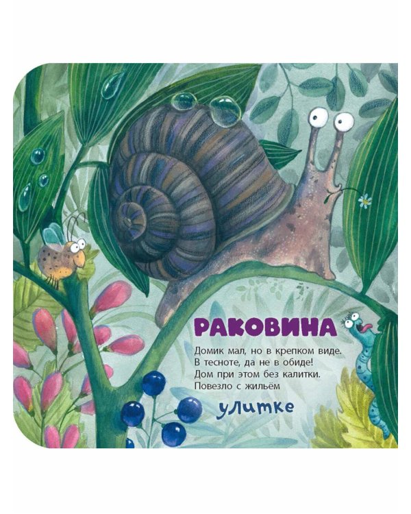 Кто там в домике живет?