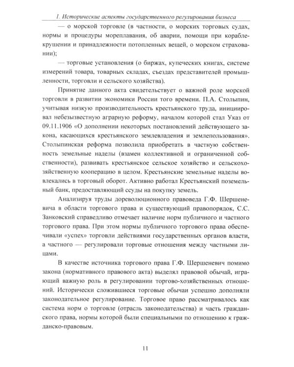 Государственное регулирование бизнеса: Учебное пособие