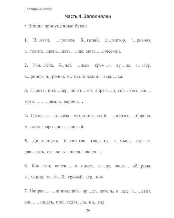 Учение без мучения. Основа. 4 кл. Тетрадь для младших школьников