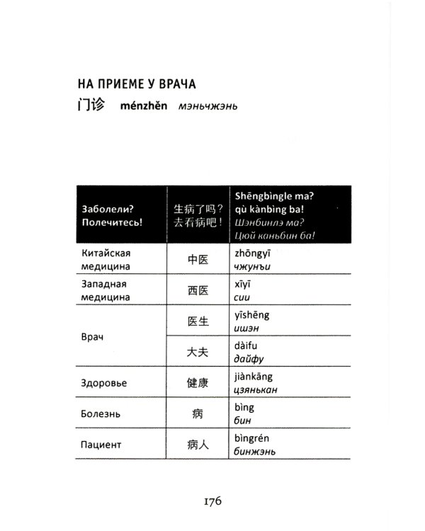 Лестница в небо, или Китайская медицина по-русски