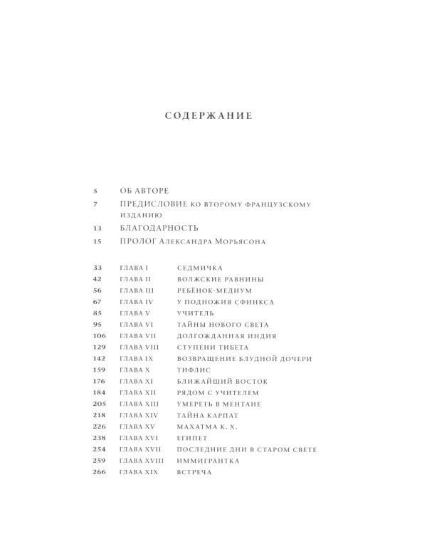 Елена Блаватская, или ответ сфинкса