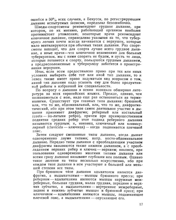 Научные основы постановки голоса