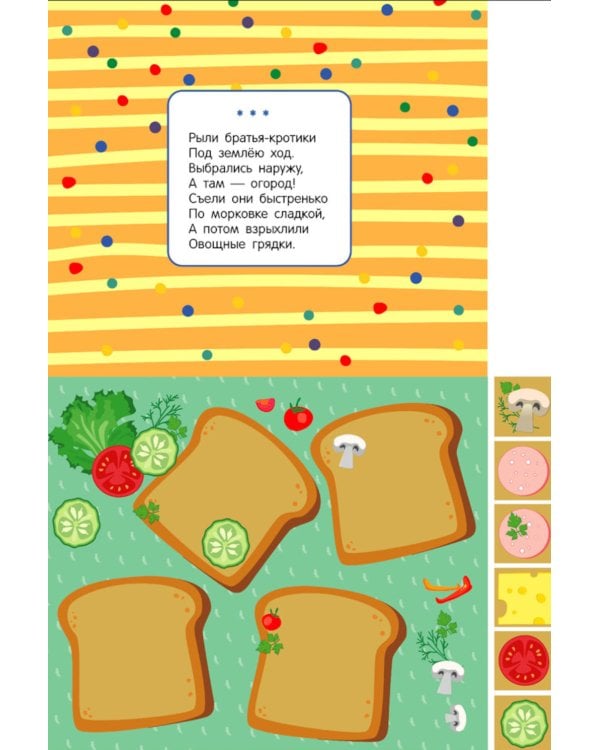 Мои первые аппликации. Зверята на машинках. Вып. 11