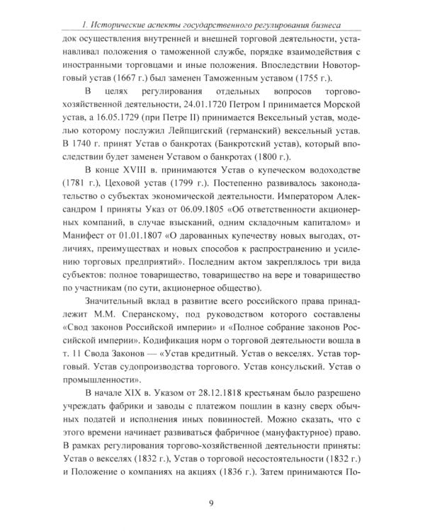 Государственное регулирование бизнеса: Учебное пособие