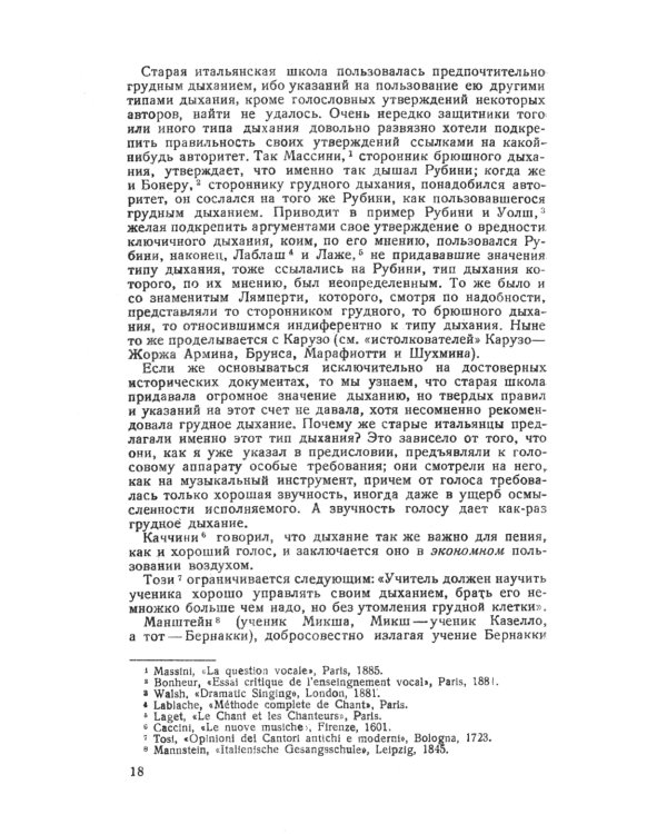 Научные основы постановки голоса