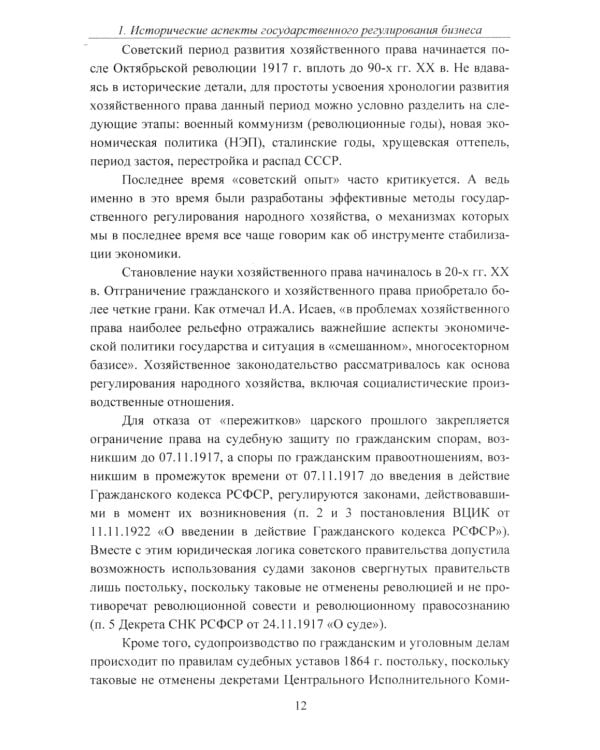 Государственное регулирование бизнеса: Учебное пособие