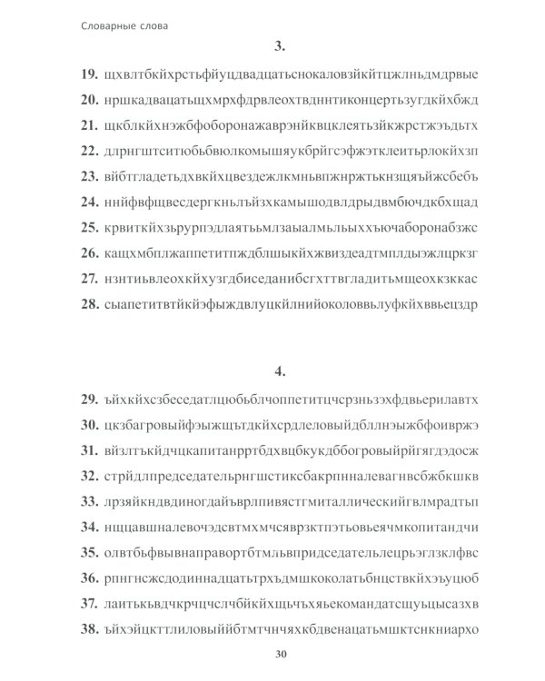 Учение без мучения. Основа. 4 кл. Тетрадь для младших школьников