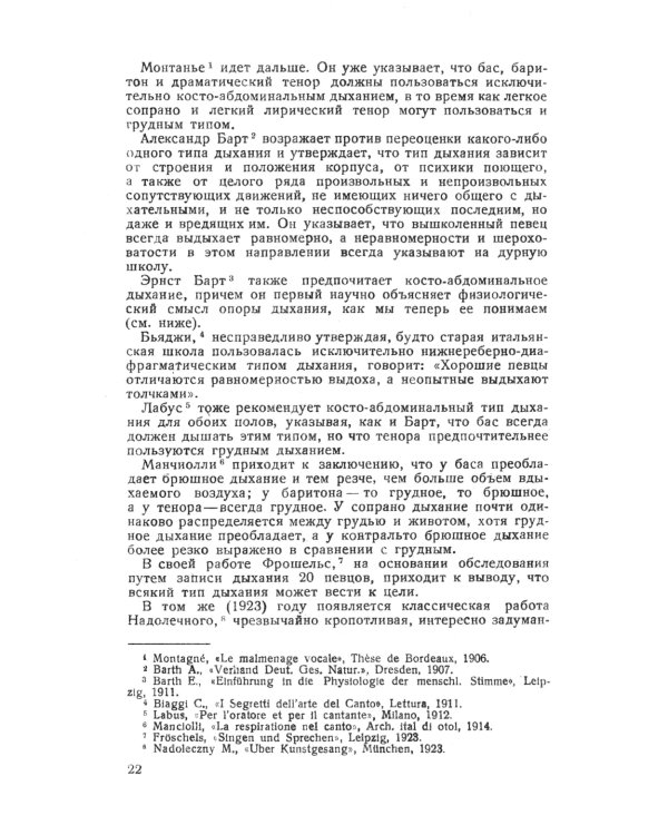 Научные основы постановки голоса