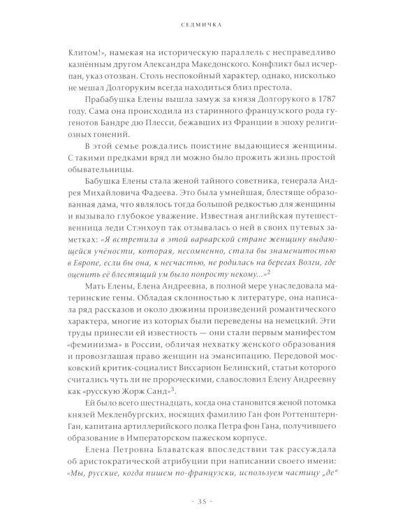 Елена Блаватская, или ответ сфинкса