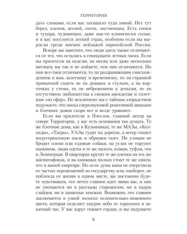 Территория: роман