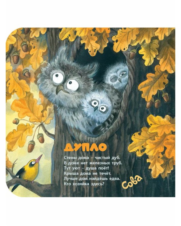 Кто там в домике живет?