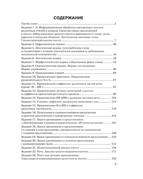 ЕГЭ 2026. Русский язык. 25 тренировочных вариантов ЕГЭ и теоретический справочник