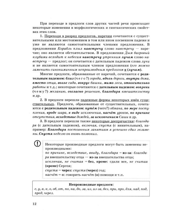 ЕГЭ 2026. Русский язык. 25 тренировочных вариантов ЕГЭ и теоретический справочник