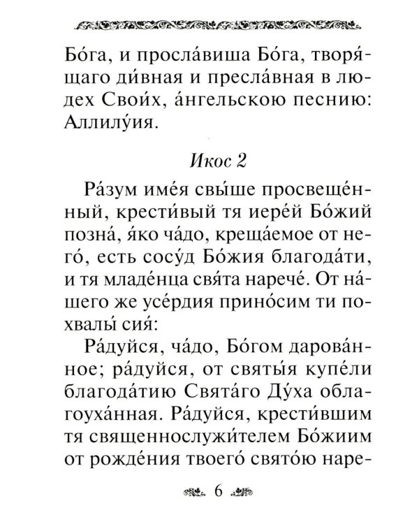 Акафист святой блаженной Матроне Московской