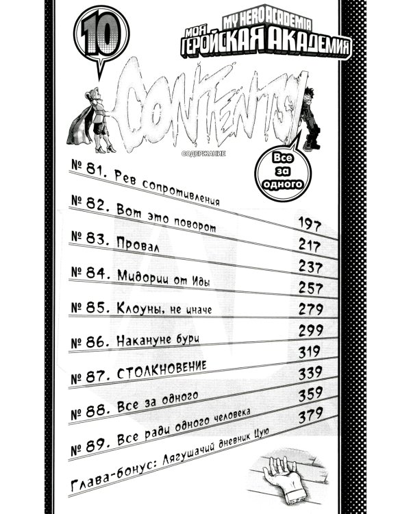 Моя геройская академия 5. Кн. 9-10: Мой герой; Все за одного: манга