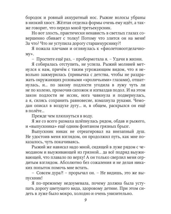Белая ворона в академии Аусвер