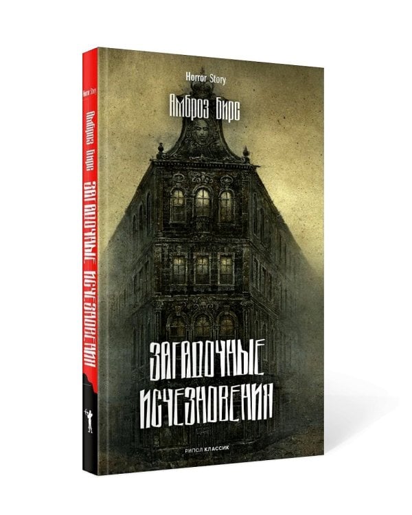 Загадочные исчезновения