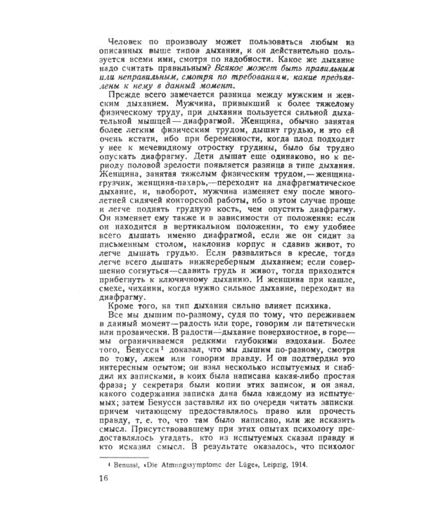 Научные основы постановки голоса