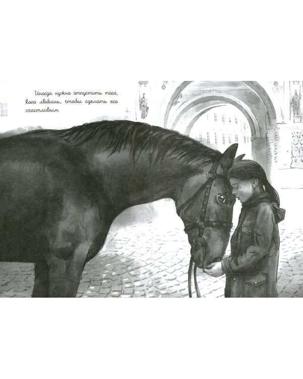 Галопом навстречу