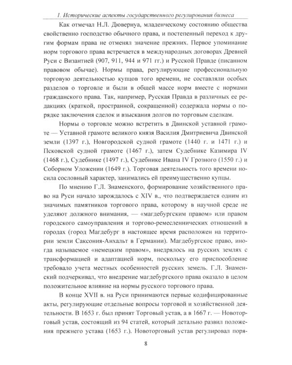 Государственное регулирование бизнеса: Учебное пособие