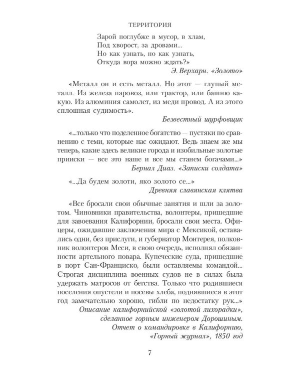 Территория: роман