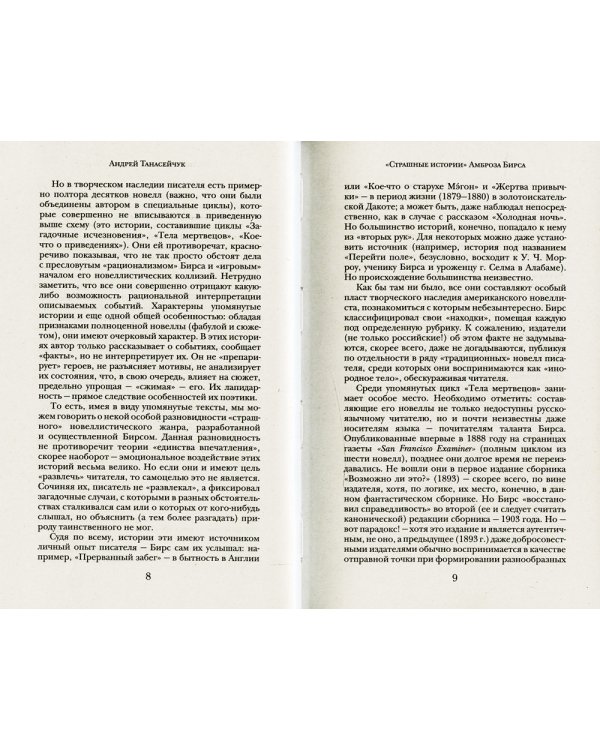 Загадочные исчезновения