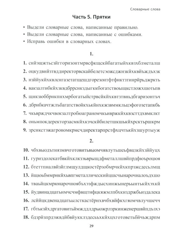 Учение без мучения. Основа. 4 кл. Тетрадь для младших школьников