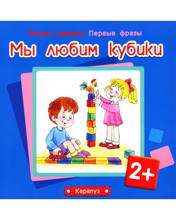 Почти говорим № 2 (комплект из 4-х кн.)